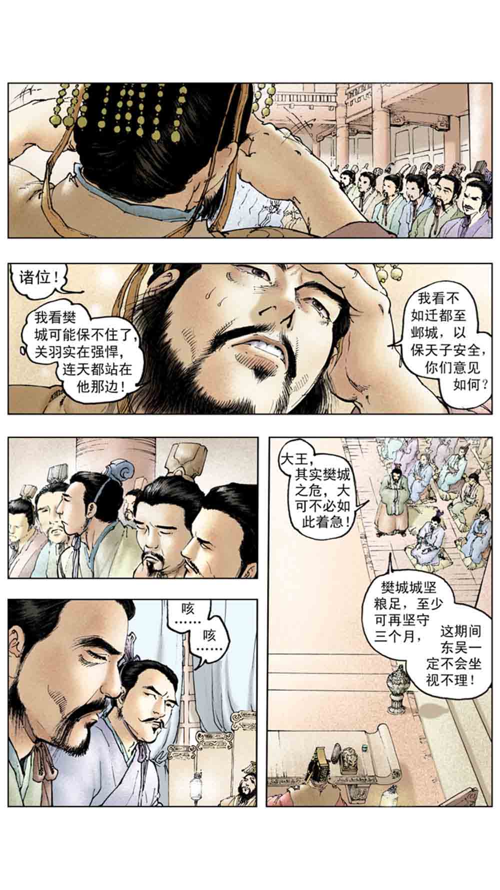 三国演义17-英雄末路 - 图87