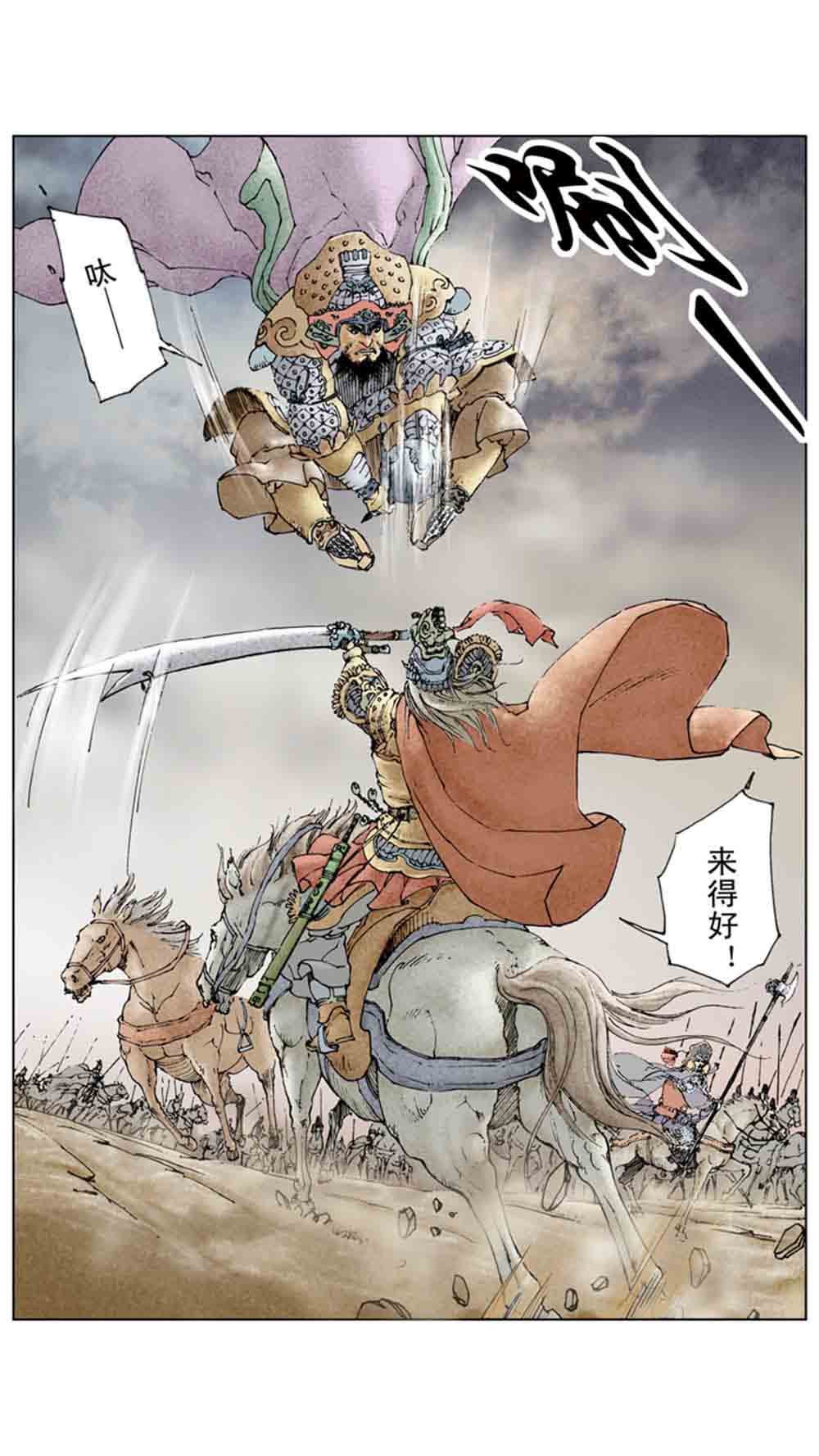 三国演义11-火烧赤壁 - 图133