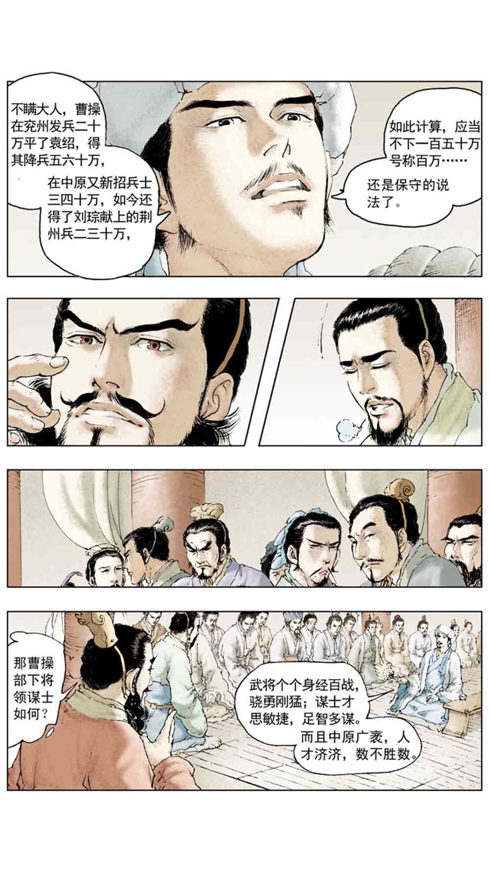 三国演义10-大战长坂坡 - 图84
