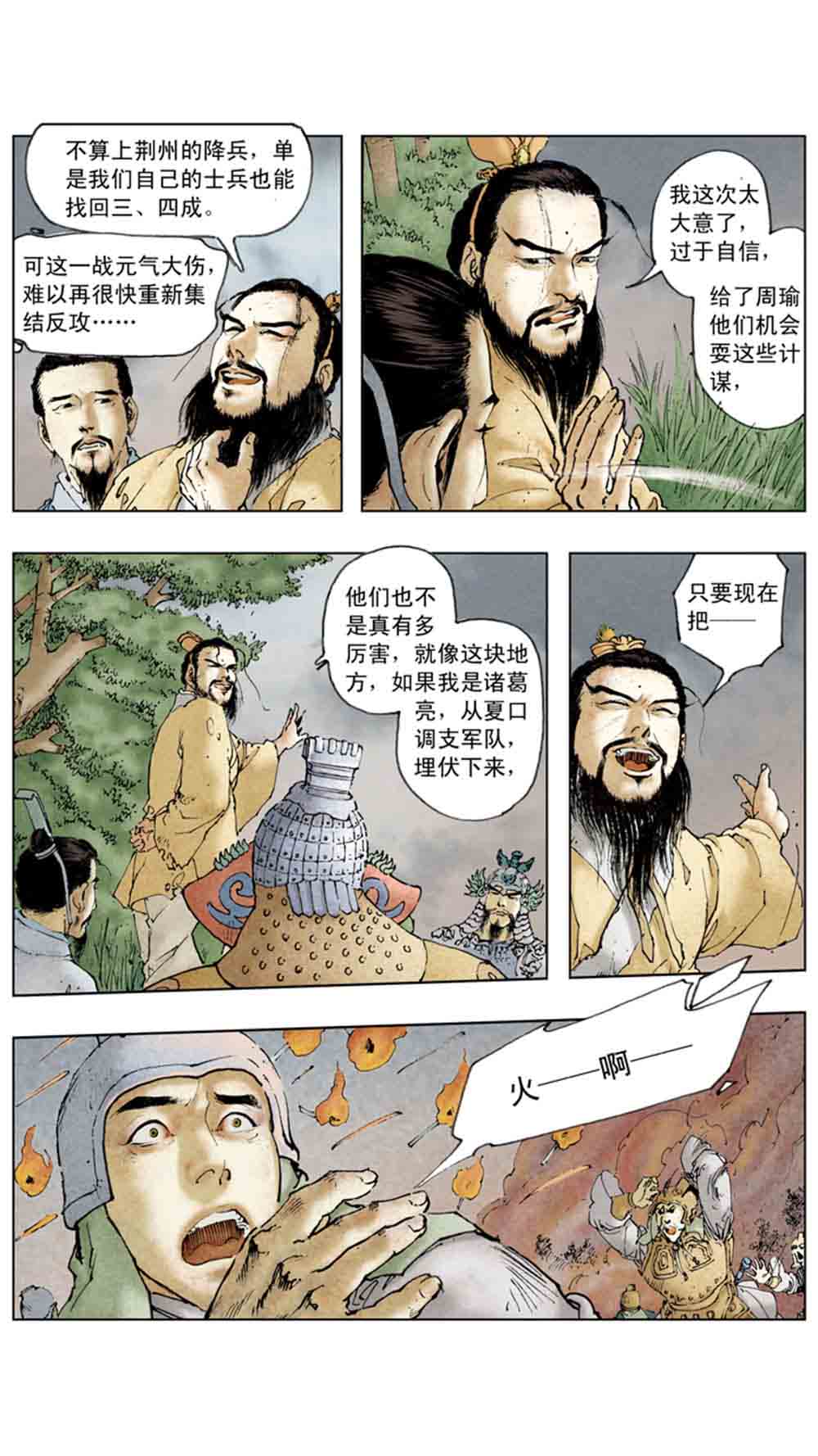 三国演义11-火烧赤壁 - 图143