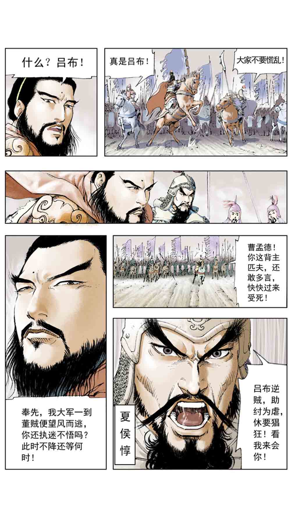 三国演义01-乱世狼烟 - 图106