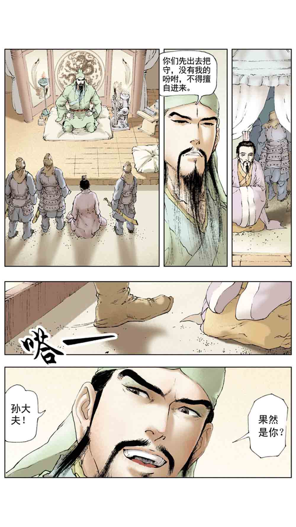 三国演义06-千里走单骑 - 图135