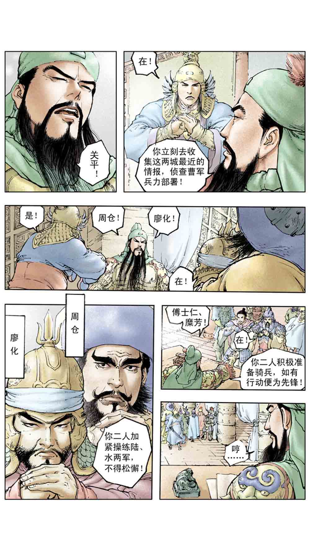 三国演义17-英雄末路 - 图31