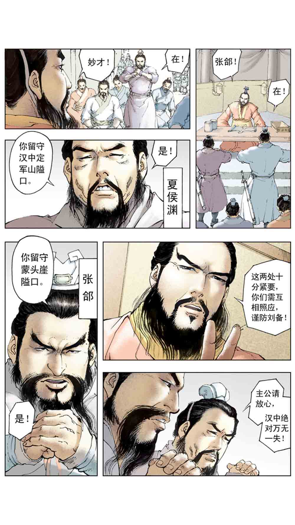 三国演义16-双雄争霸 - 图10
