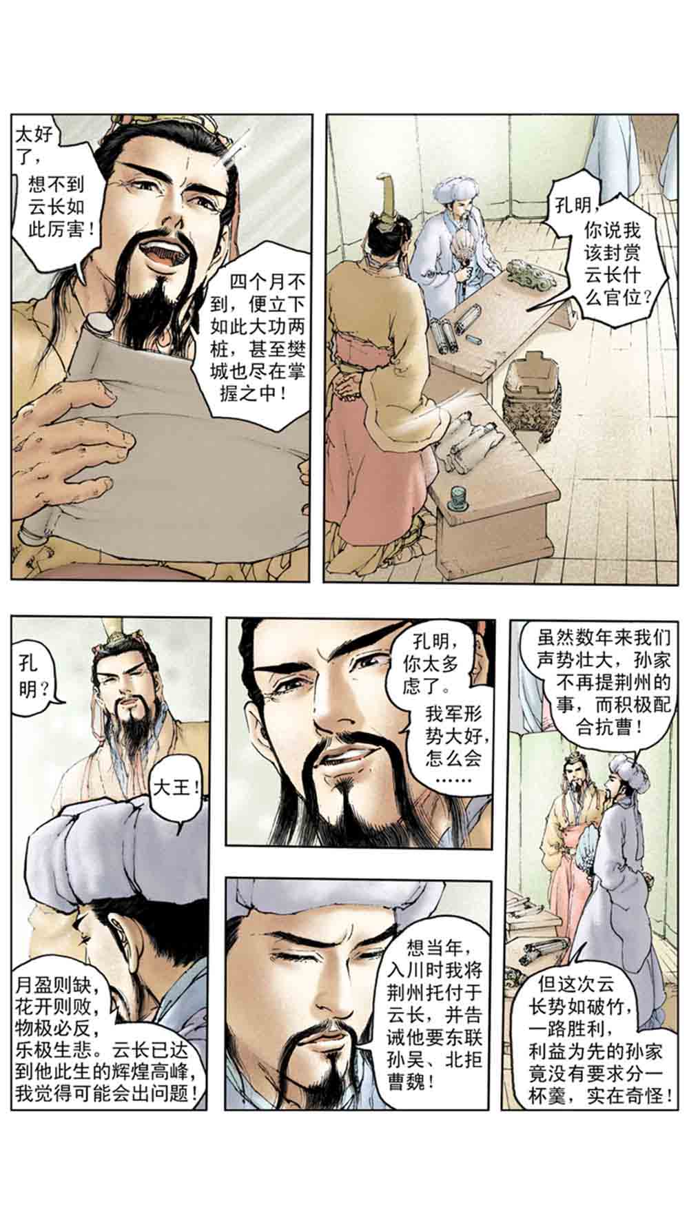 三国演义17-英雄末路 - 图91