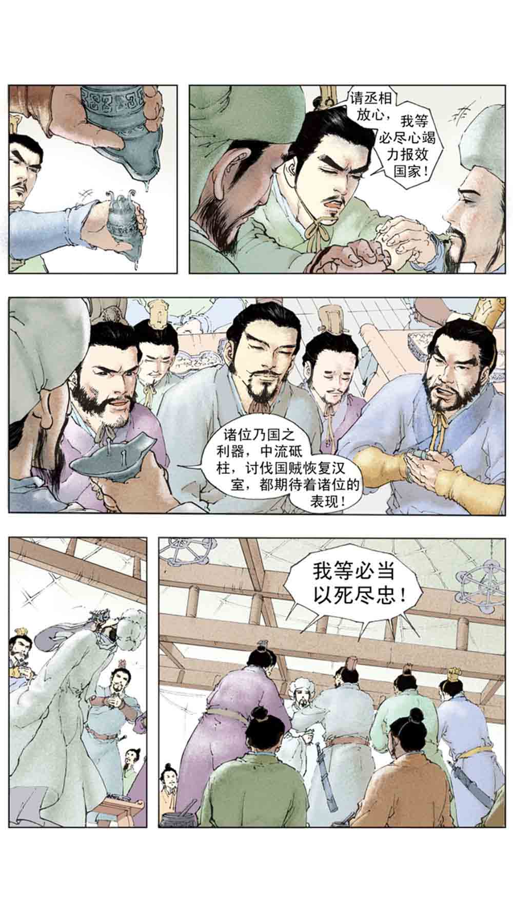 三国演义20-天下归一 - 图70