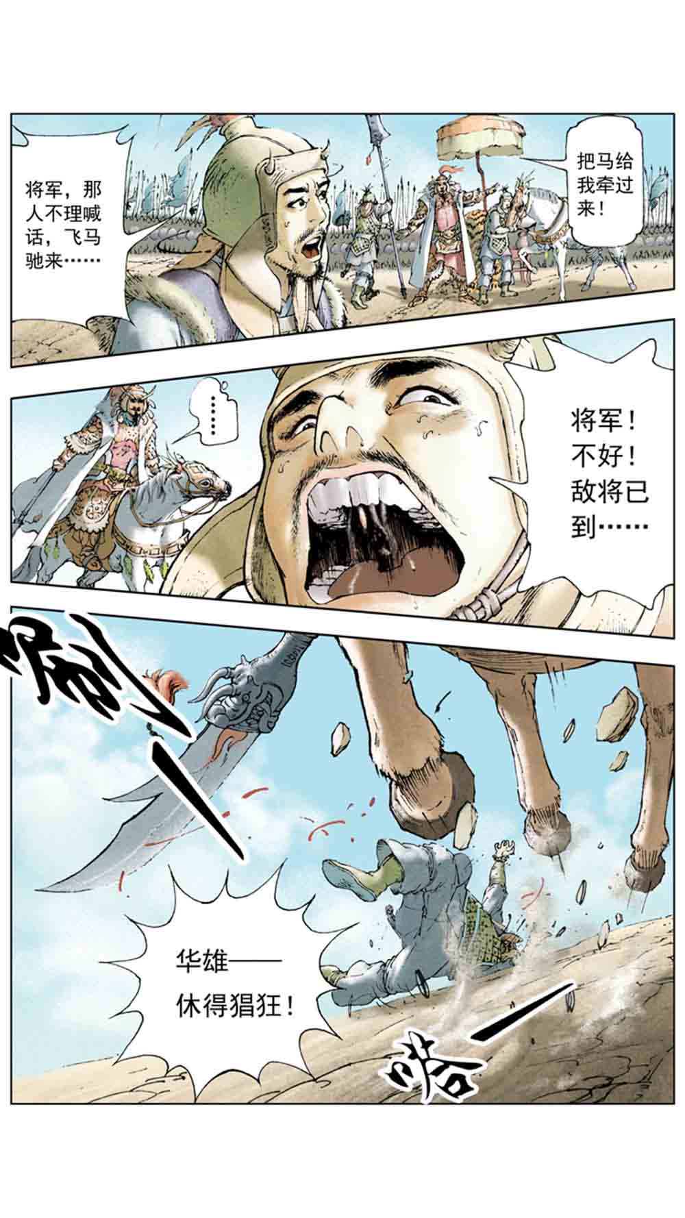 三国演义01-乱世狼烟 - 图44