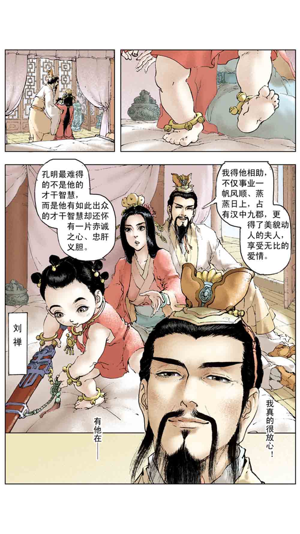 三国演义13-三气周瑜 - 图92