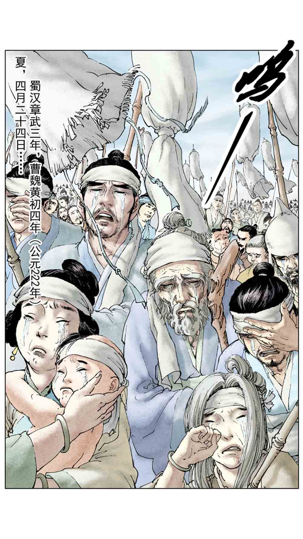 三国演义18-帝星陨落 - 图142