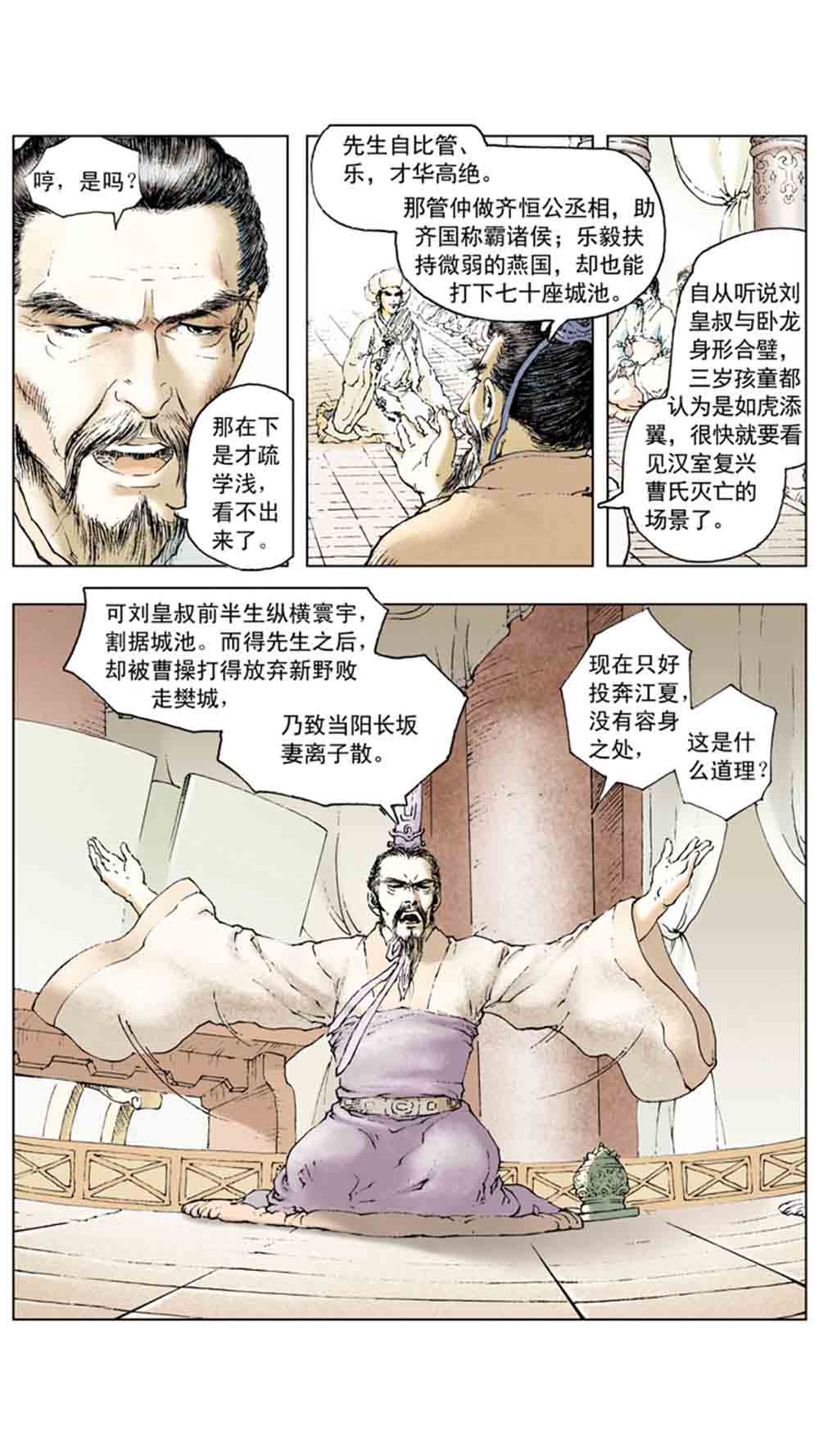 三国演义10-大战长坂坡 - 图71
