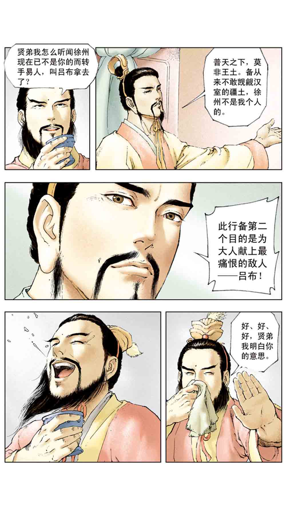 三国演义04-江东小霸王 - 图90