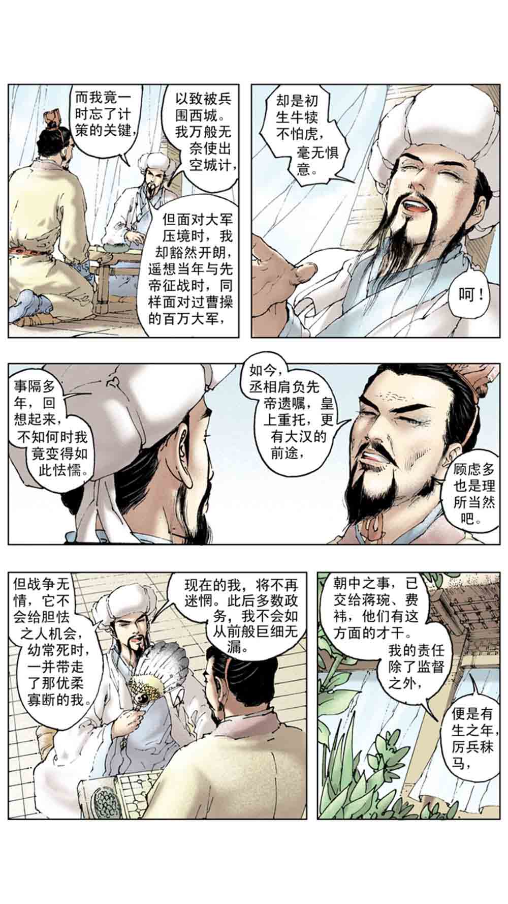 三国演义19-北伐中原 - 图119