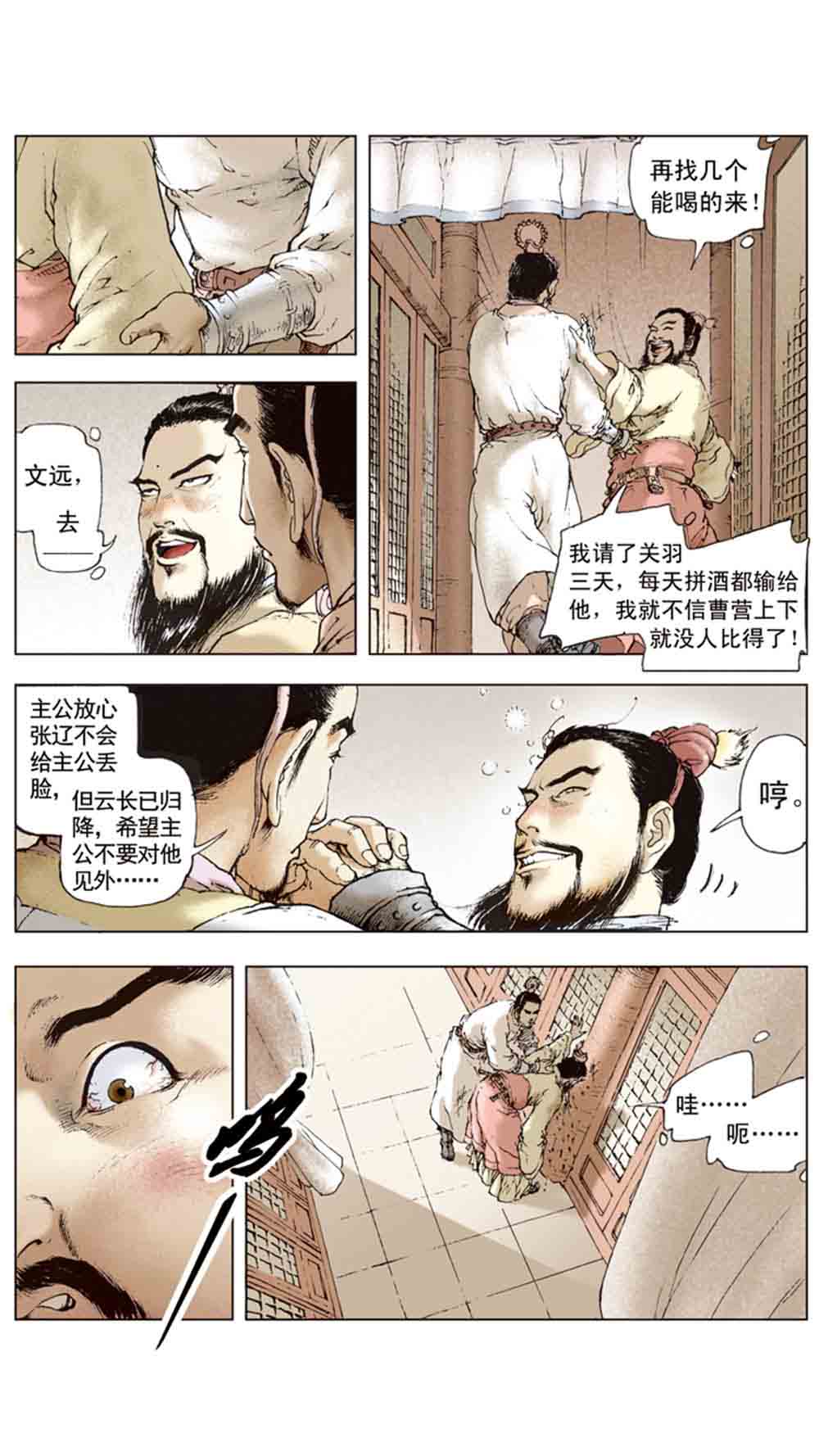 三国演义06-千里走单骑 - 图50