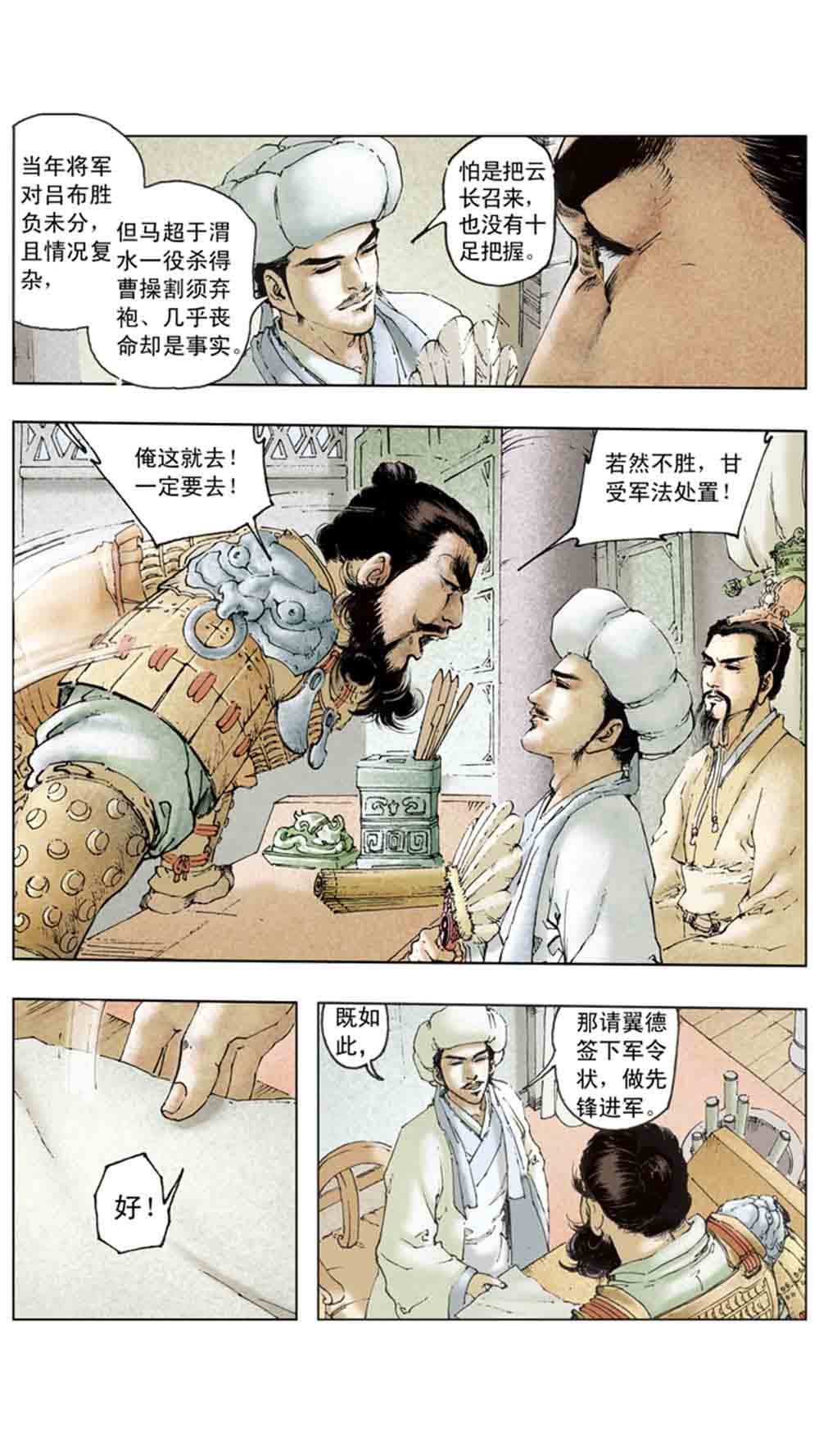 三国演义15-单刀会 - 图3