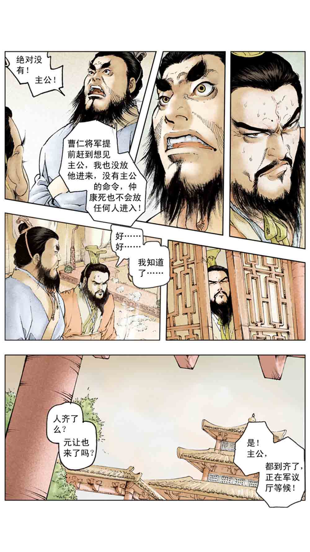 三国演义15-单刀会 - 图131