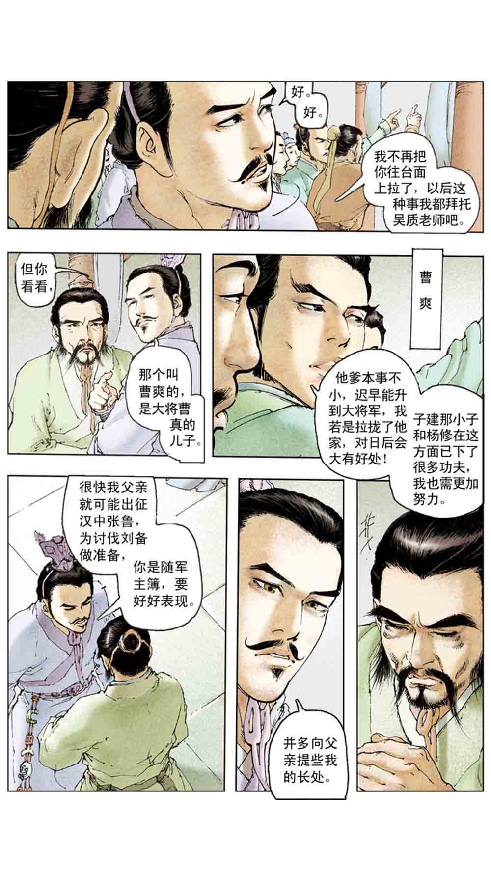 三国演义15-单刀会 - 图53