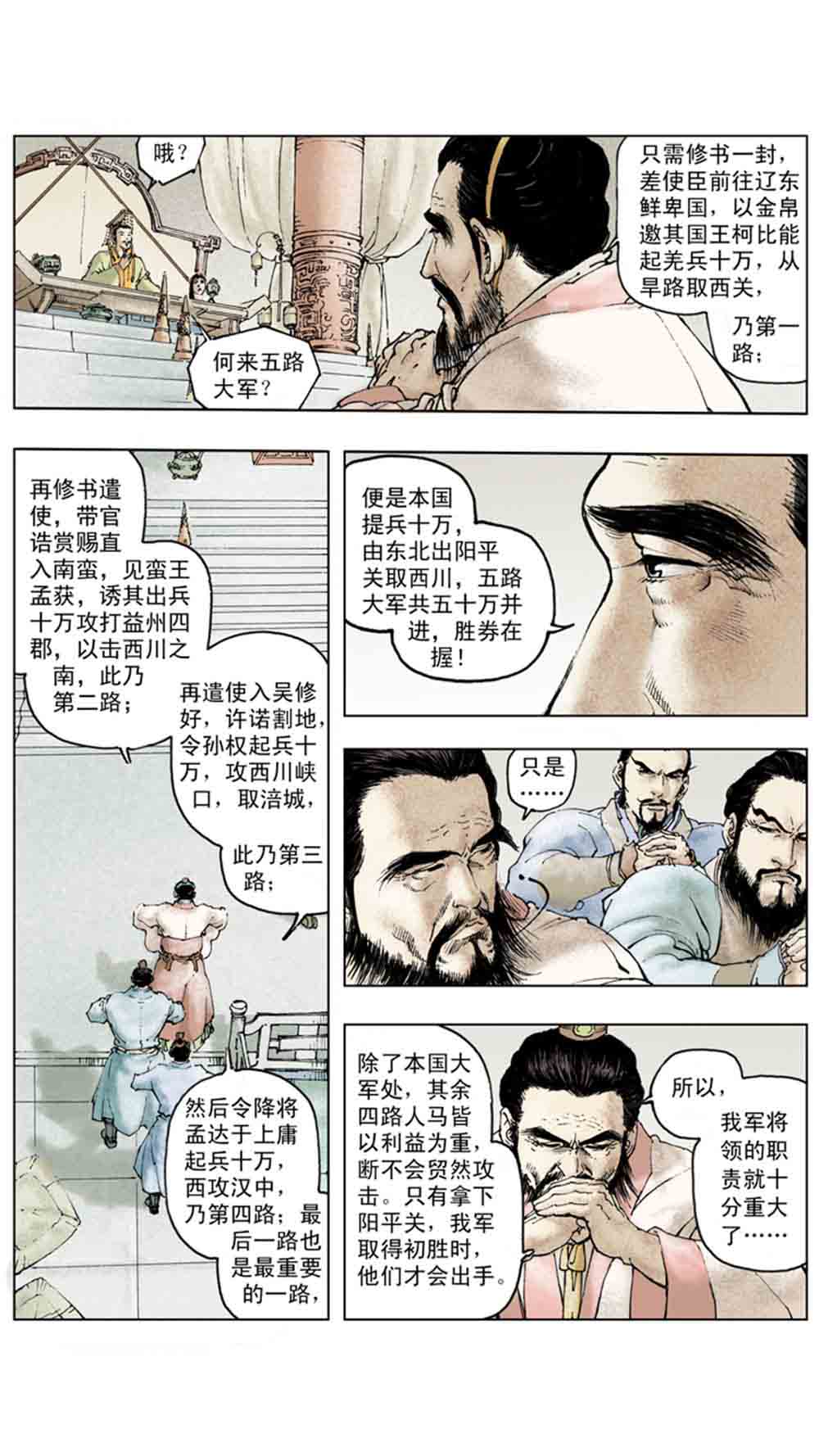 三国演义18-帝星陨落 - 图150