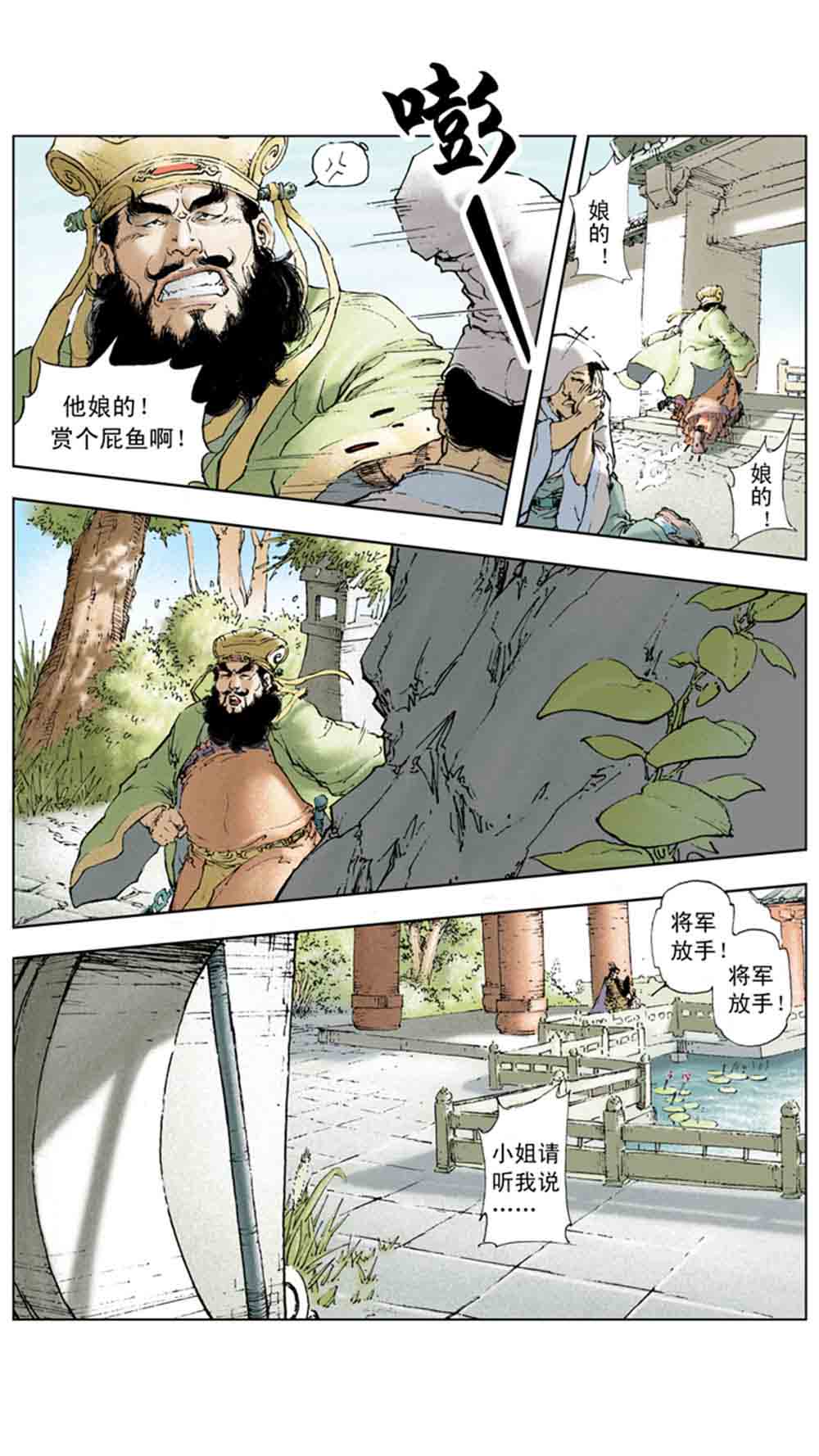 三国演义02-吕布戏貂蝉 - 图121