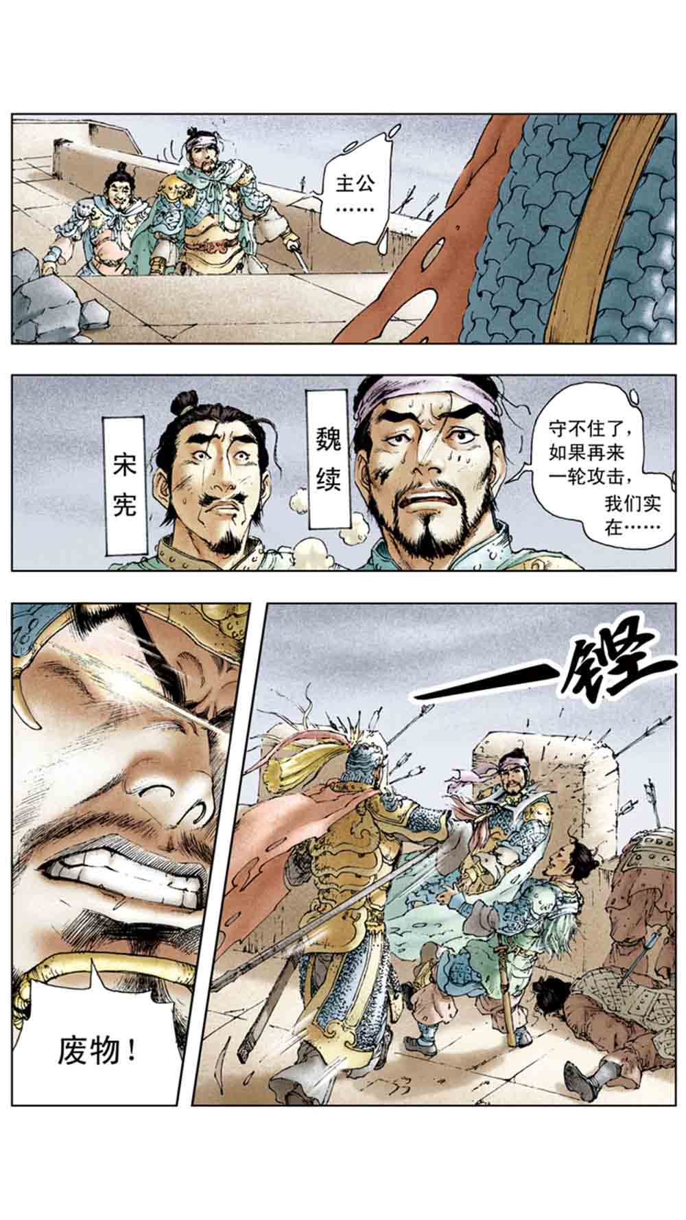 三国演义04-江东小霸王 - 图140