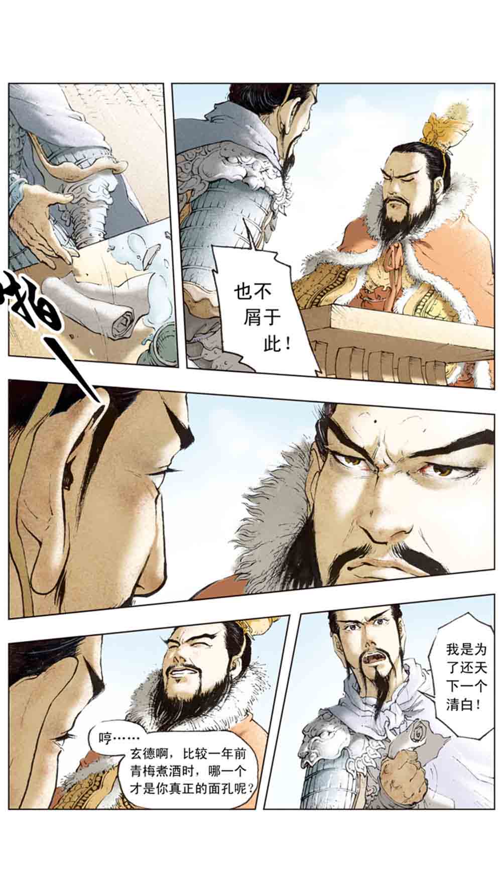 三国演义08-龙伏荆襄 - 图52