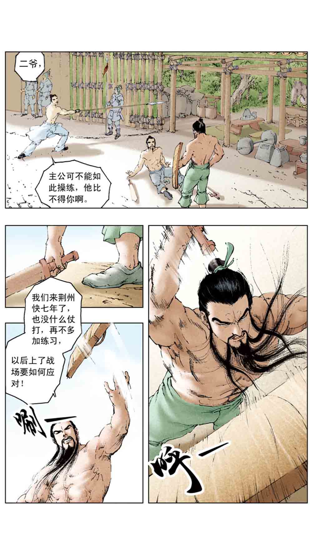 三国演义08-龙伏荆襄 - 图84