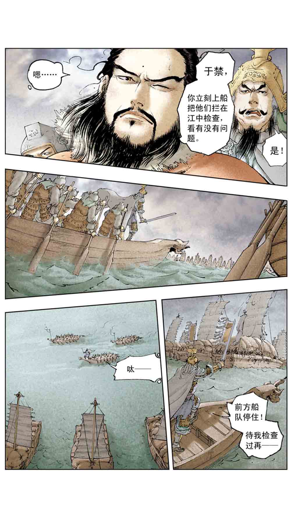 三国演义11-火烧赤壁 - 图101