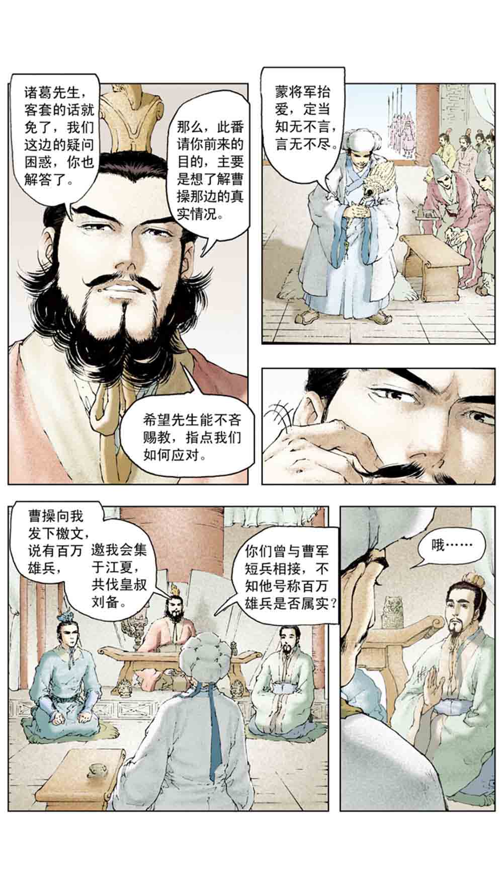 三国演义10-大战长坂坡 - 图83