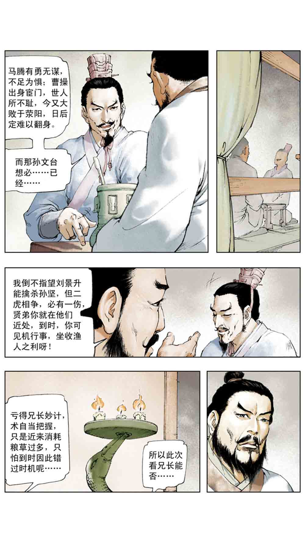 三国演义01-乱世狼烟 - 图148
