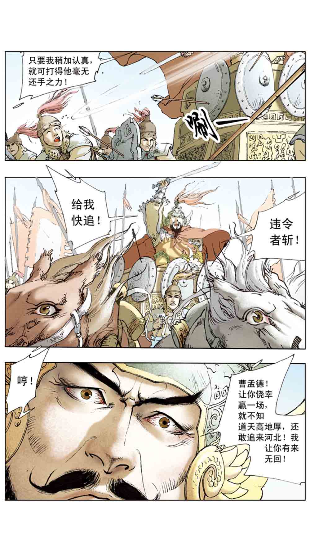 三国演义08-龙伏荆襄 - 图13