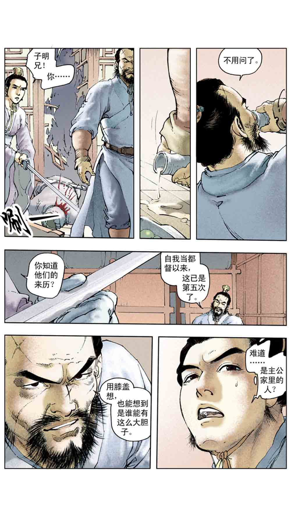三国演义16-双雄争霸 - 图81