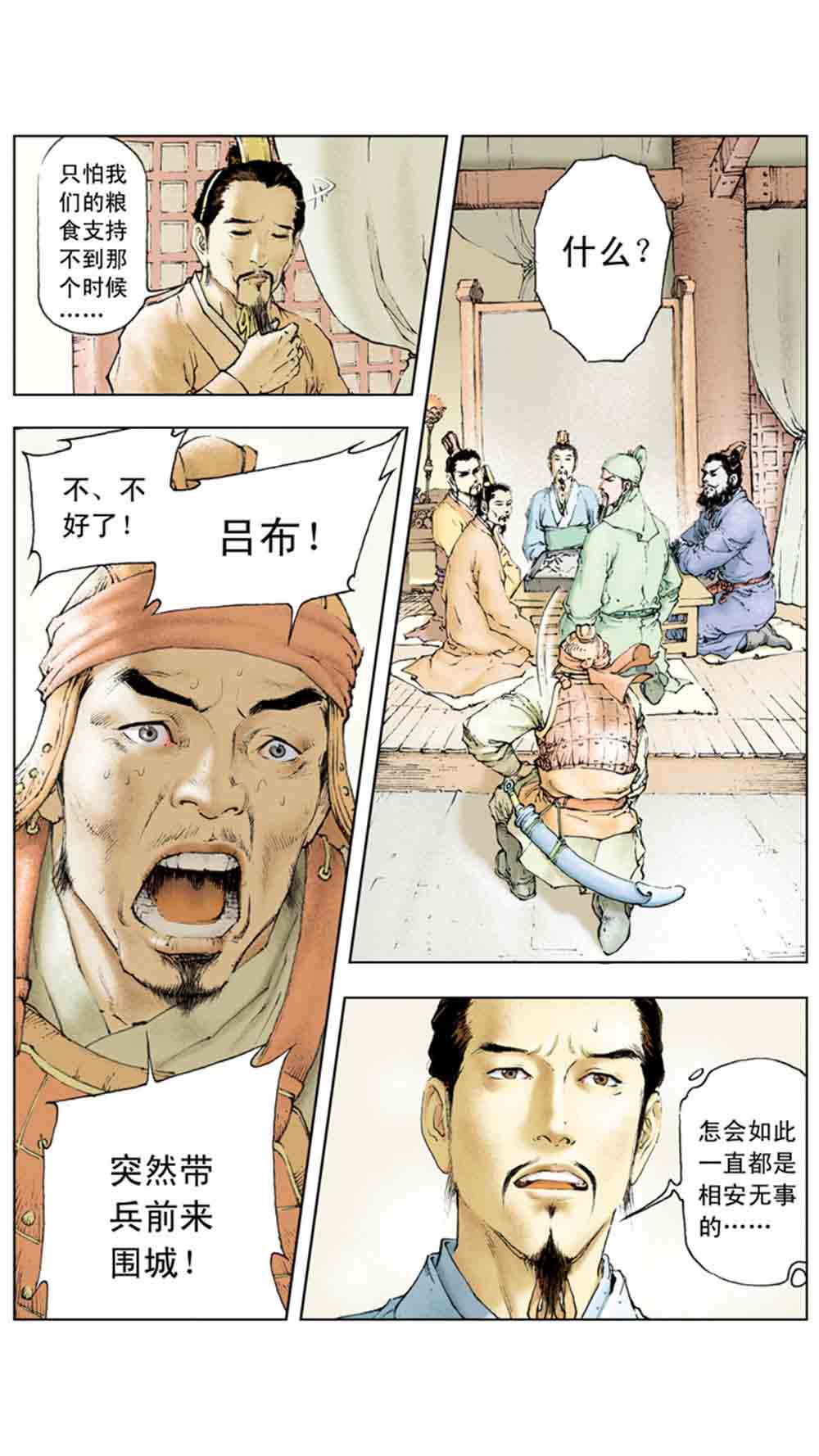 三国演义04-江东小霸王 - 图48