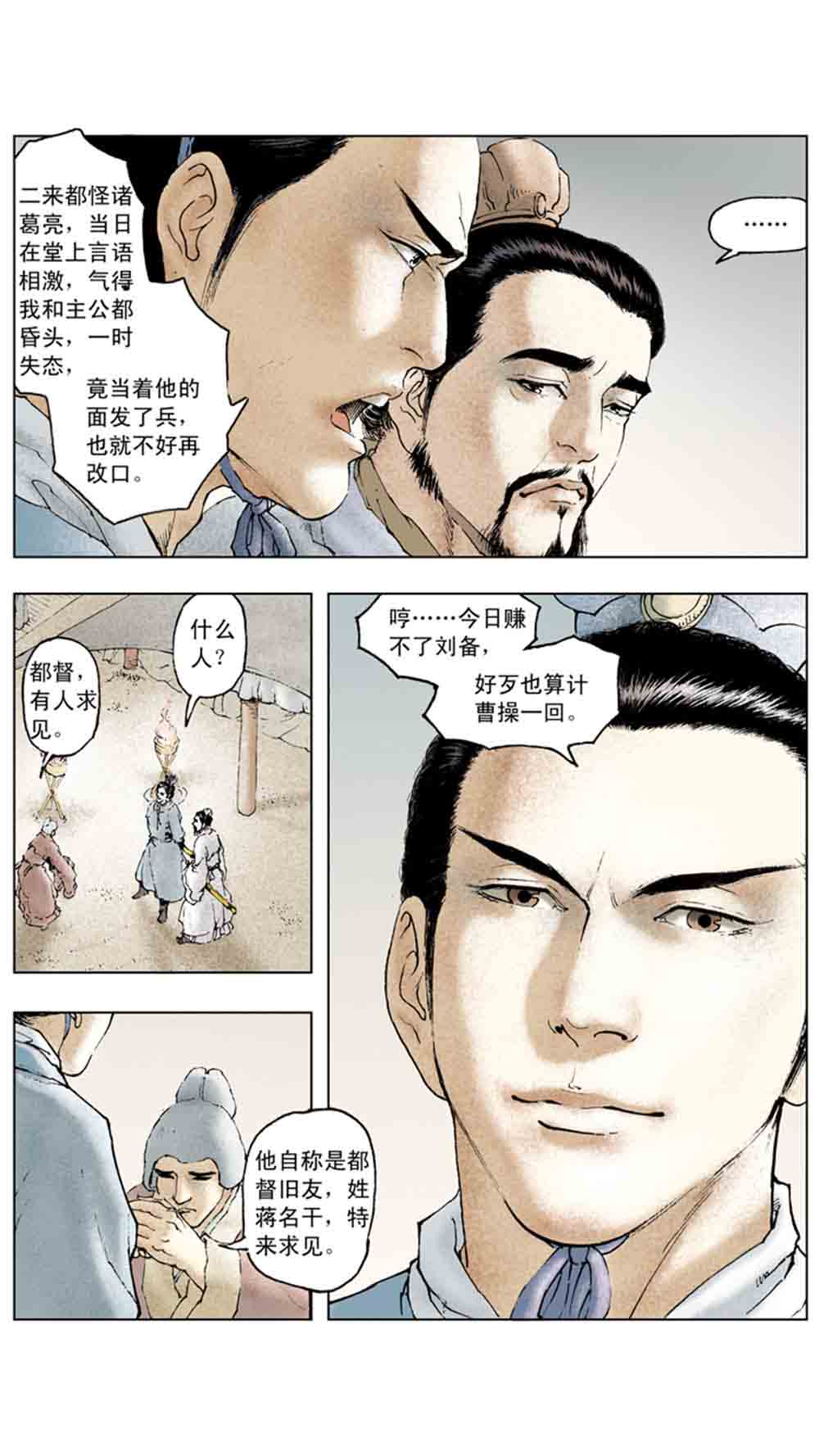 三国演义10-大战长坂坡 - 图122