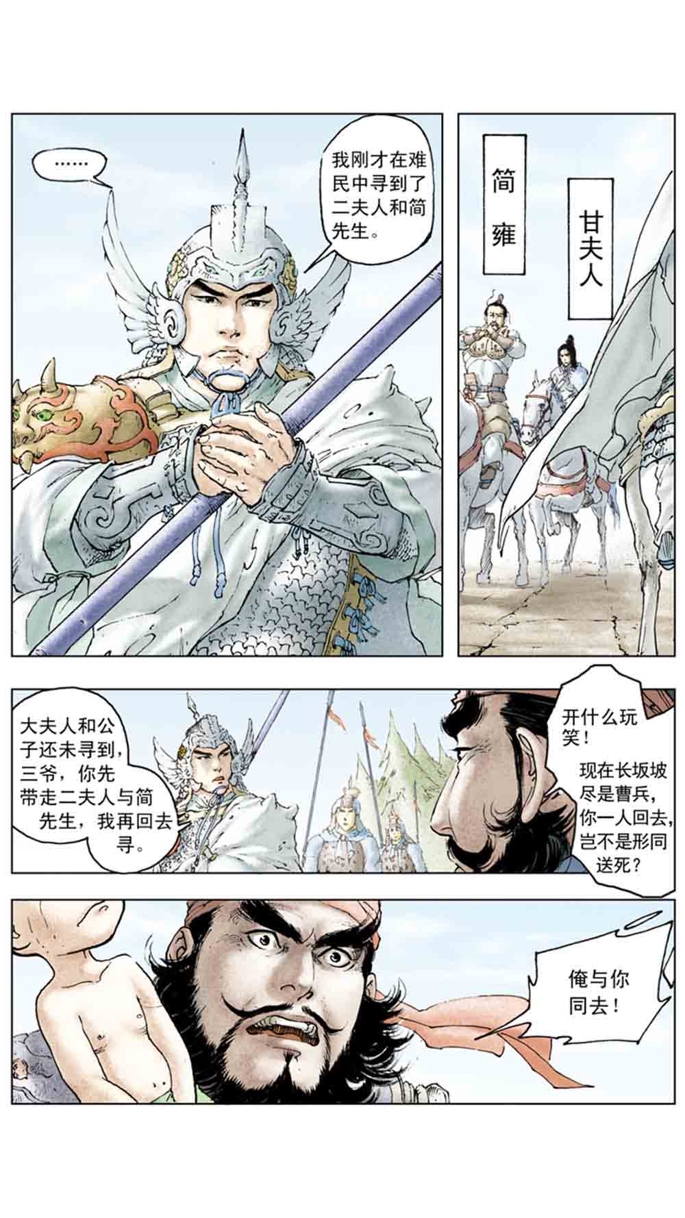 三国演义10-大战长坂坡 - 图11