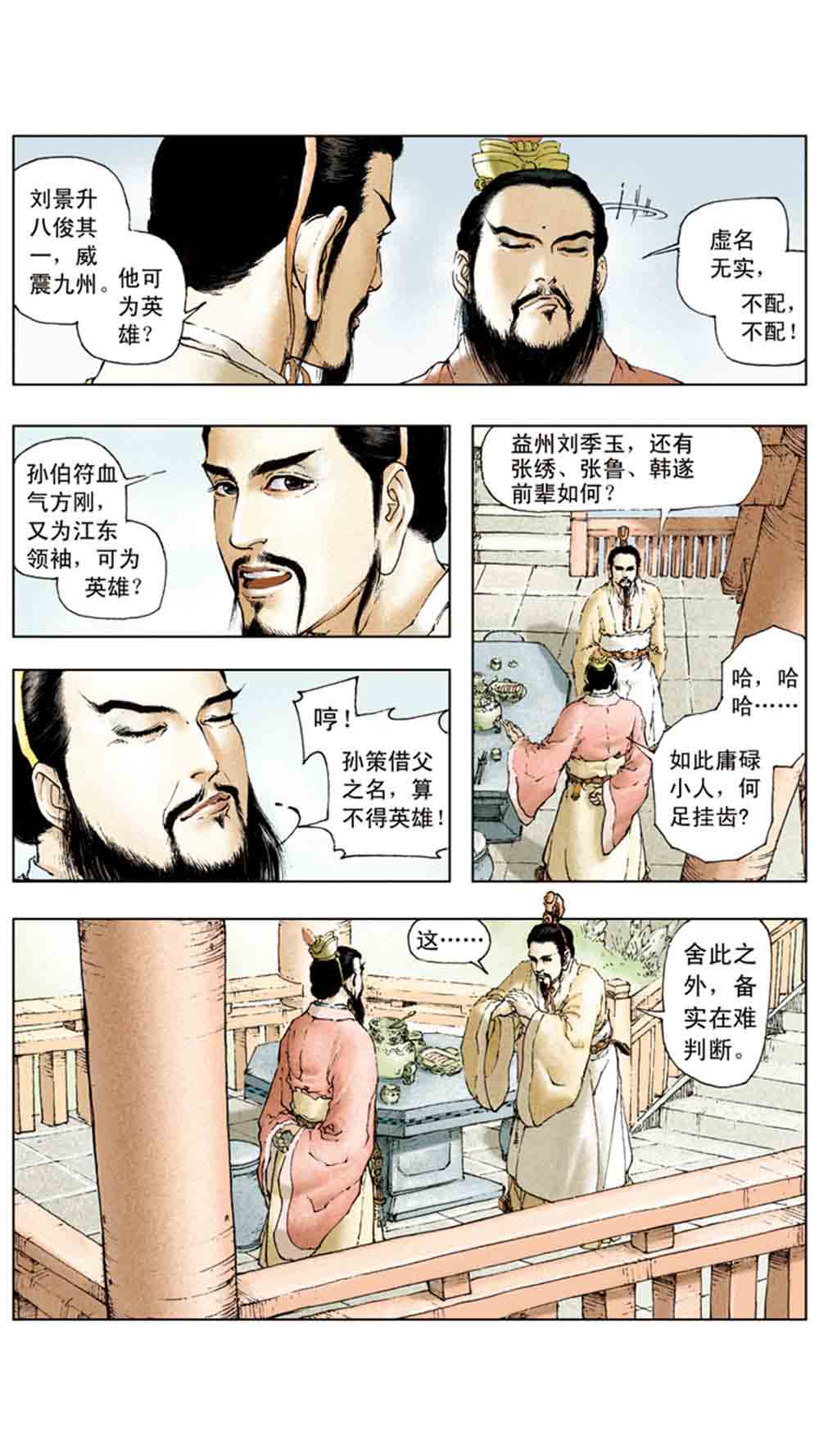 三国演义05-煮酒论英雄 - 图111