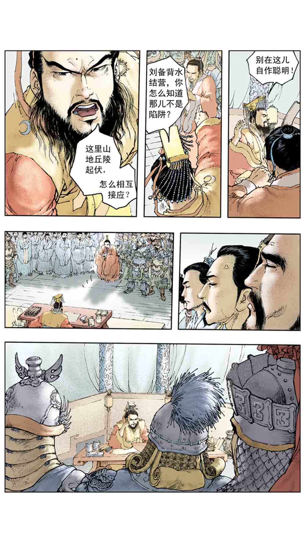 三国演义16-双雄争霸 - 图155