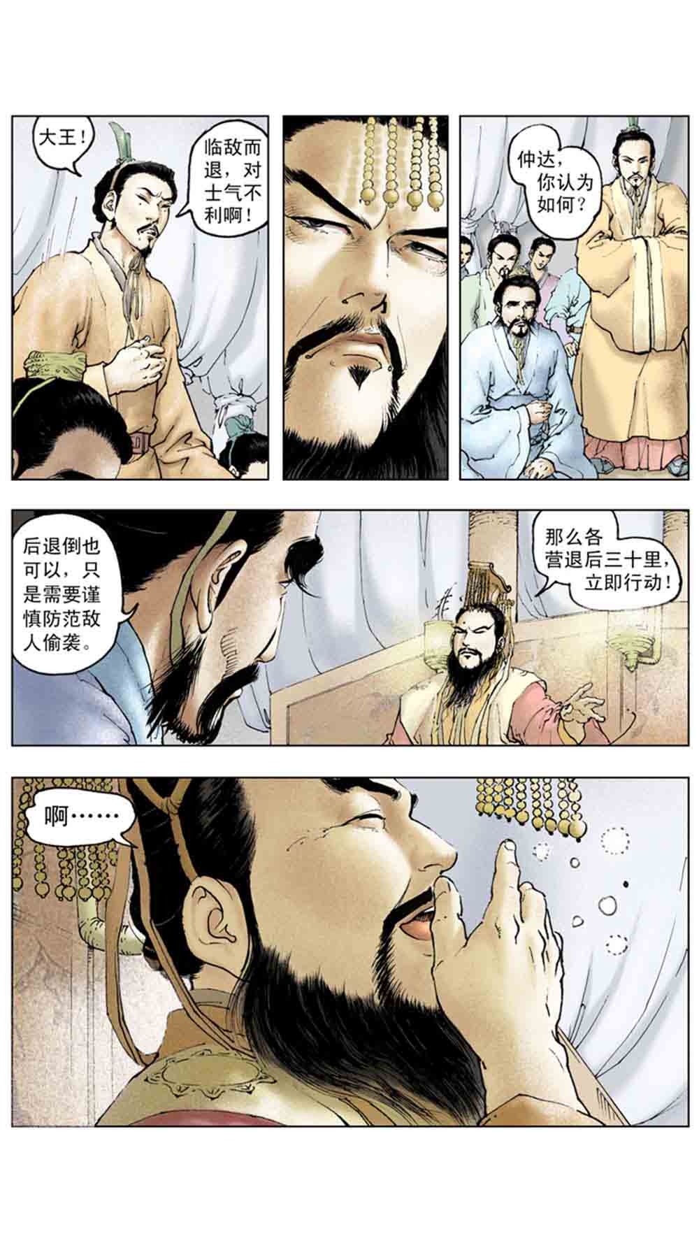 三国演义17-英雄末路 - 图6
