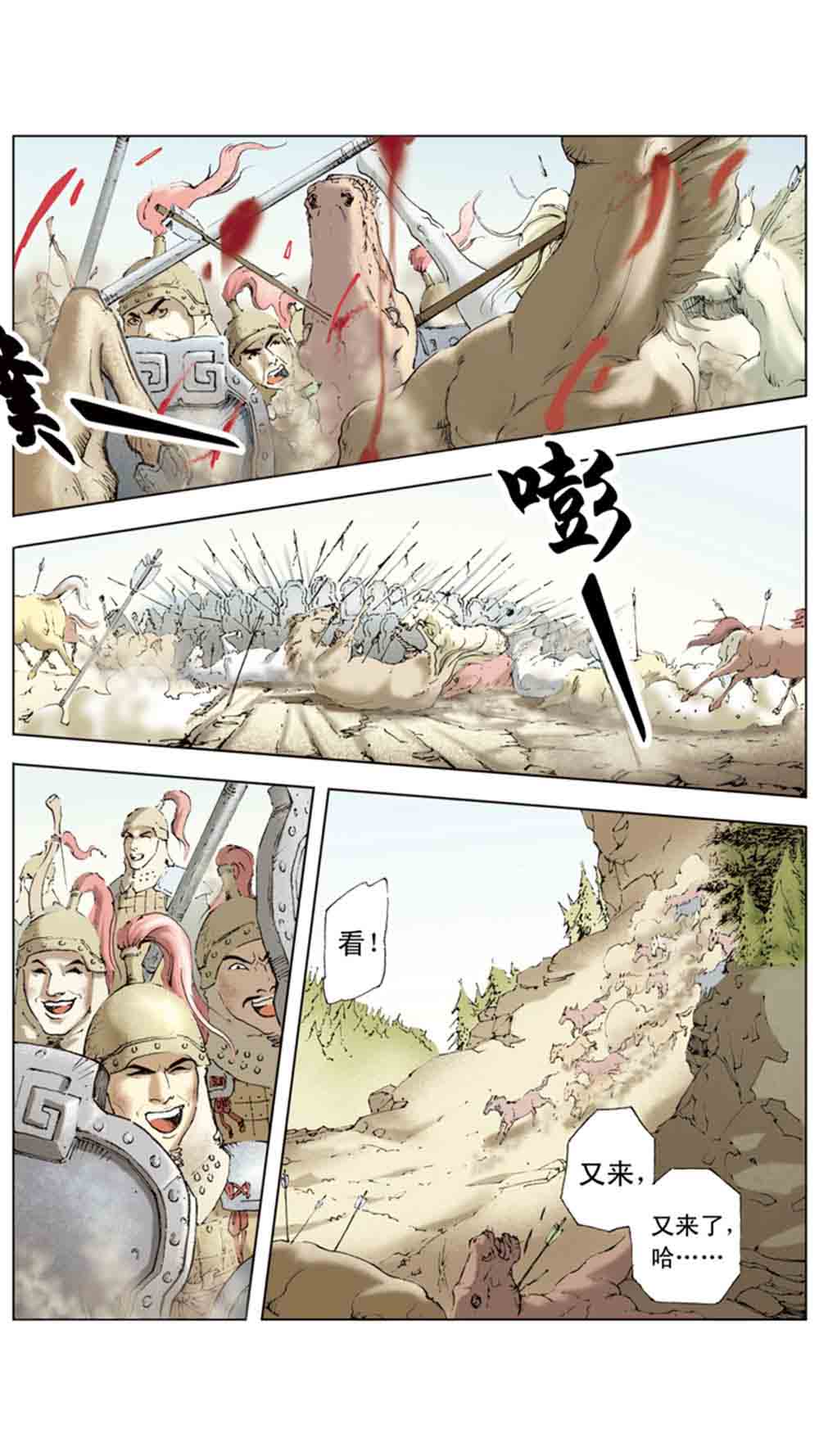 三国演义06-千里走单骑 - 图85