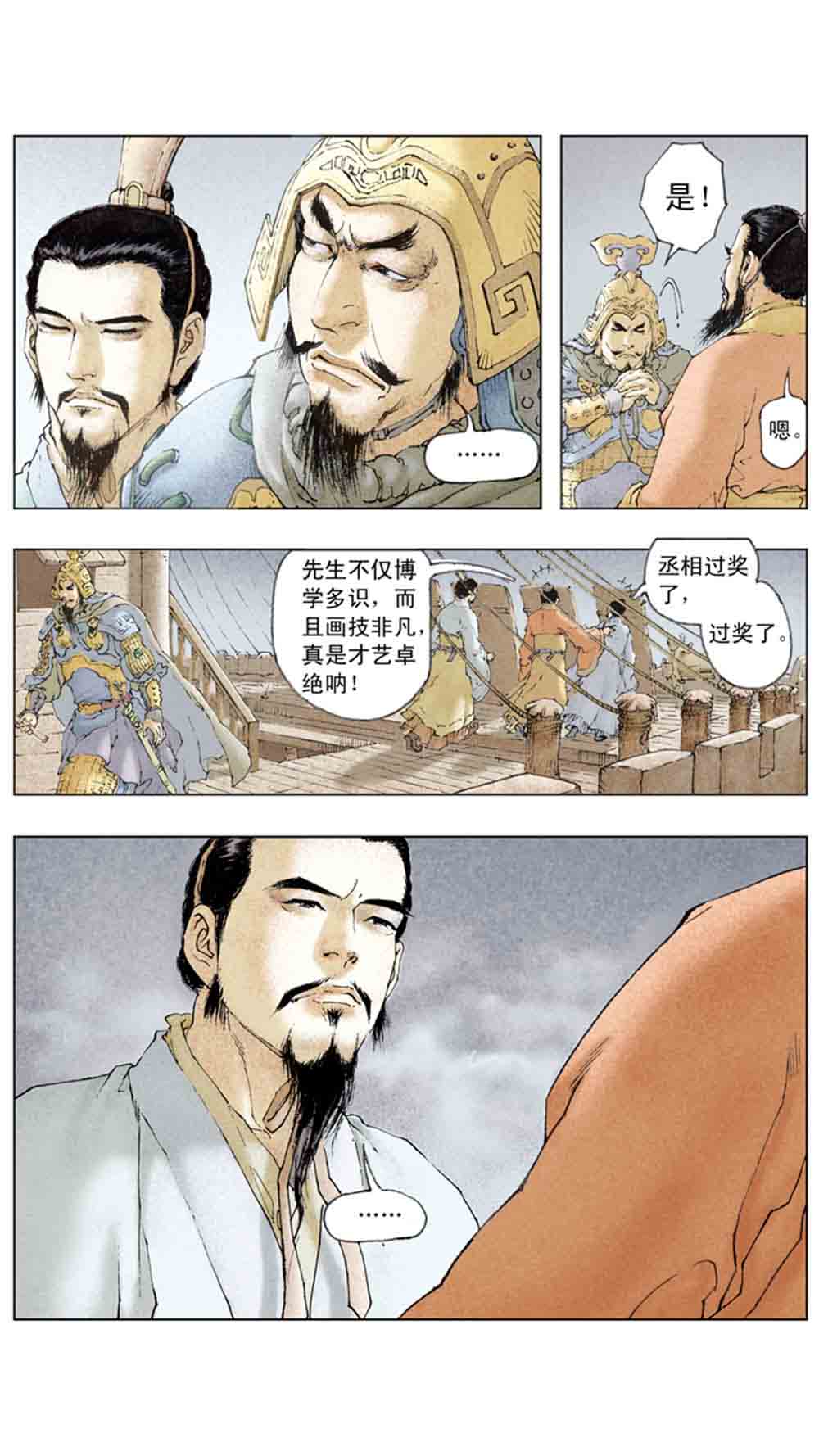 三国演义11-火烧赤壁 - 图42