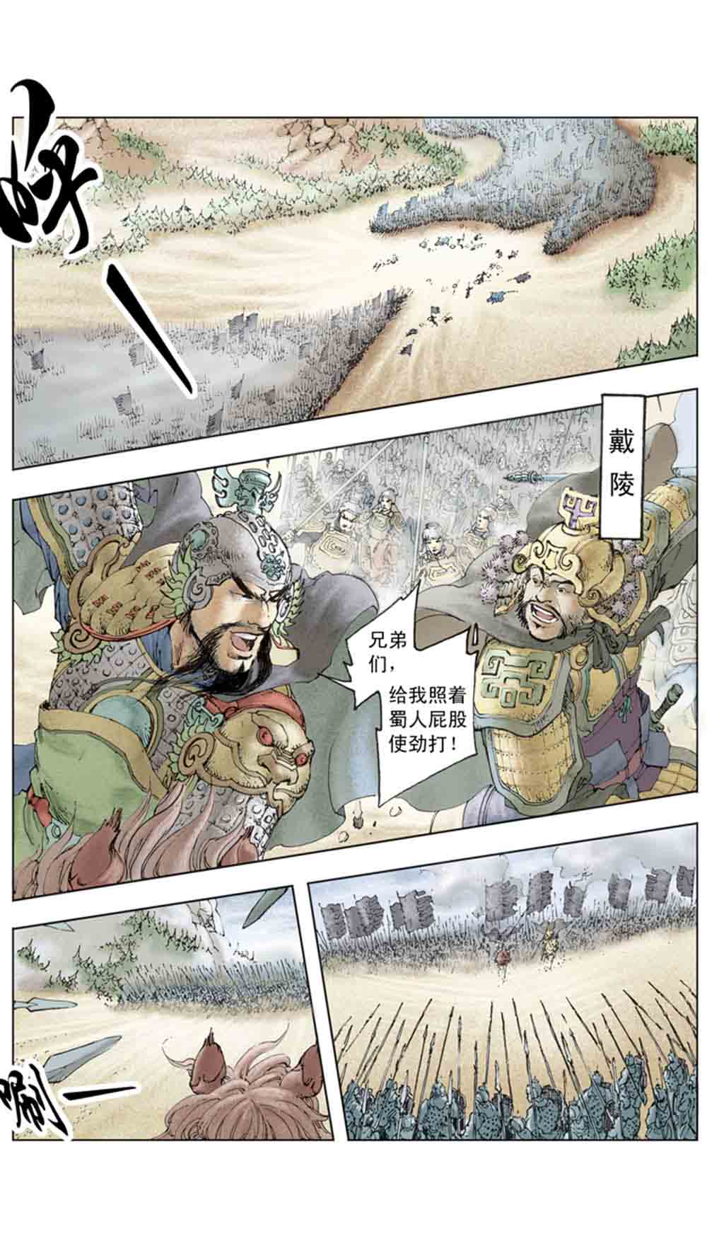 三国演义20-天下归一 - 图11