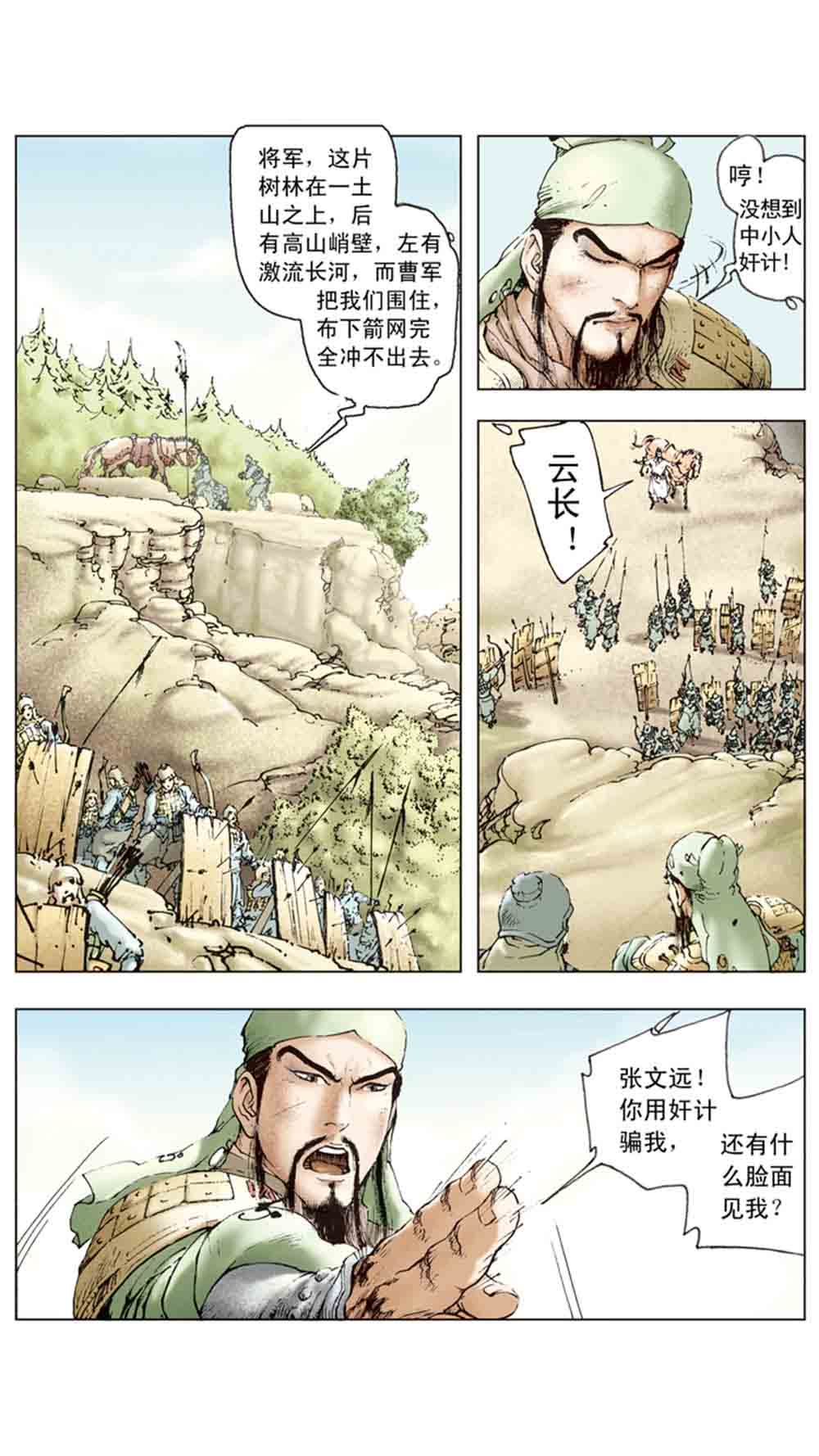 三国演义06-千里走单骑 - 图37