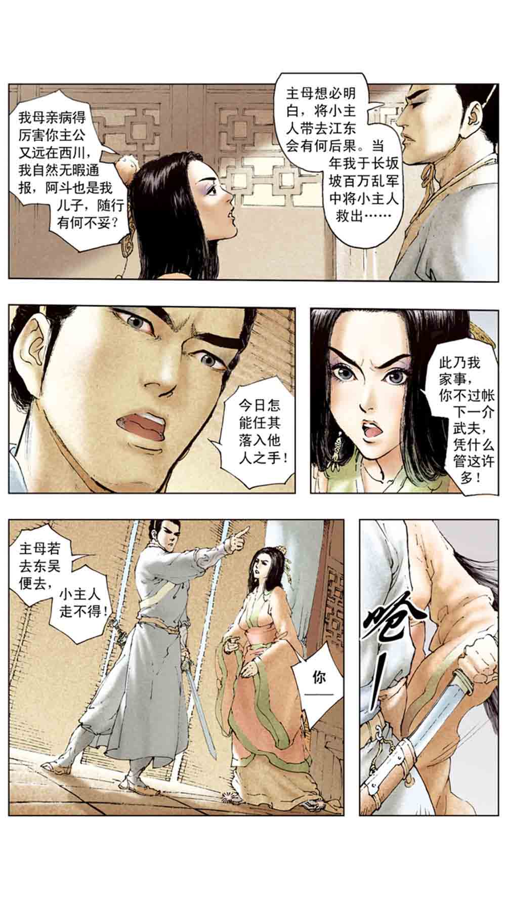 三国演义14-西凉正雄 - 图108