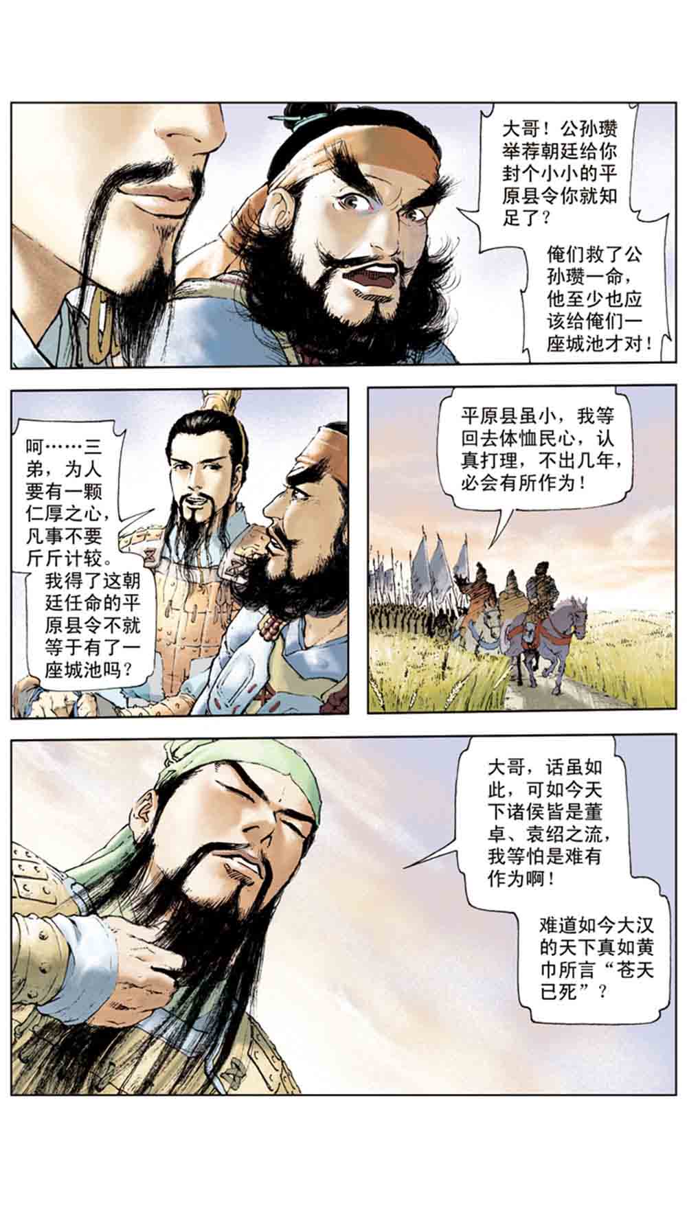 三国演义02-吕布戏貂蝉 - 图27