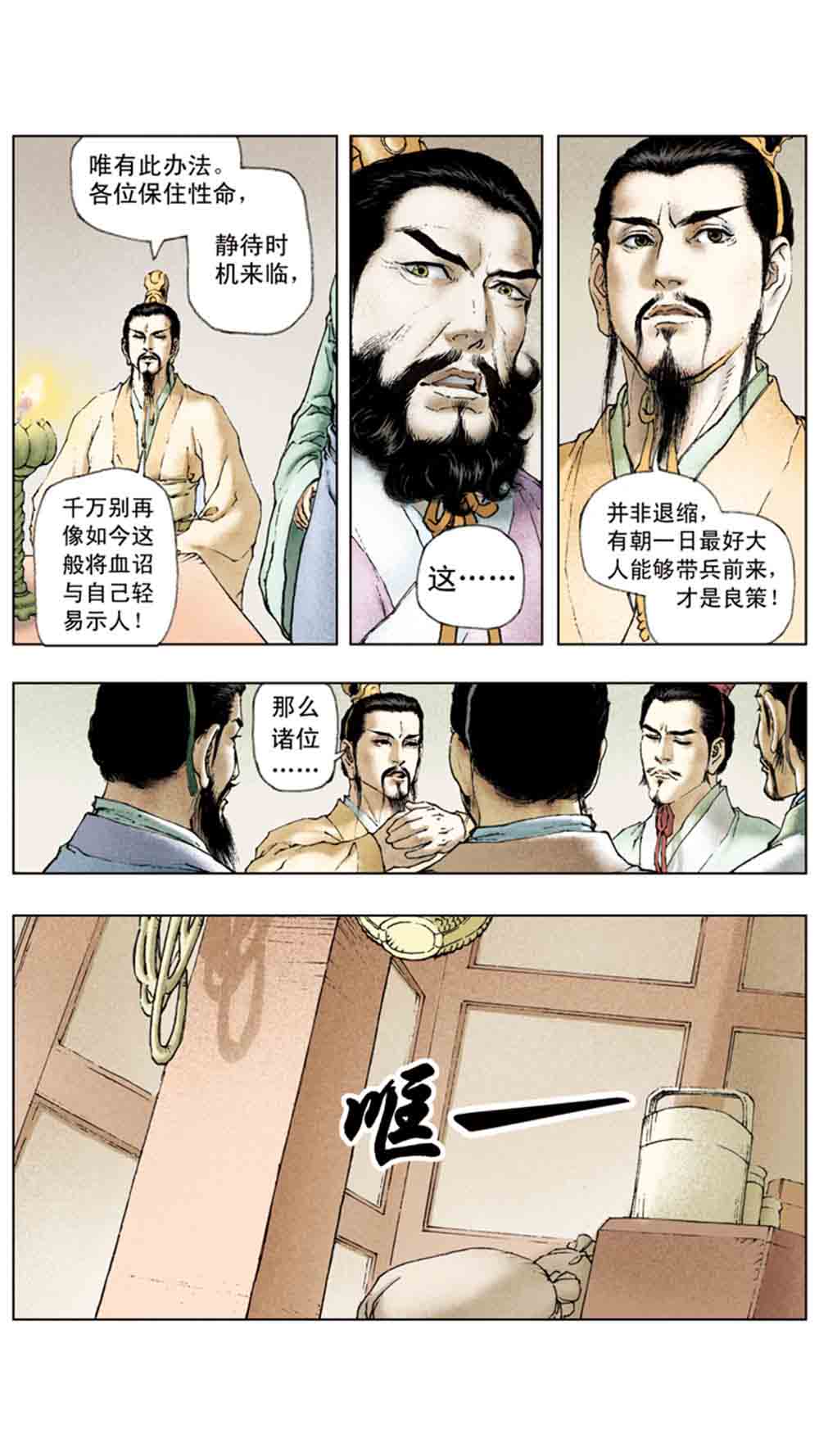 三国演义05-煮酒论英雄 - 图97
