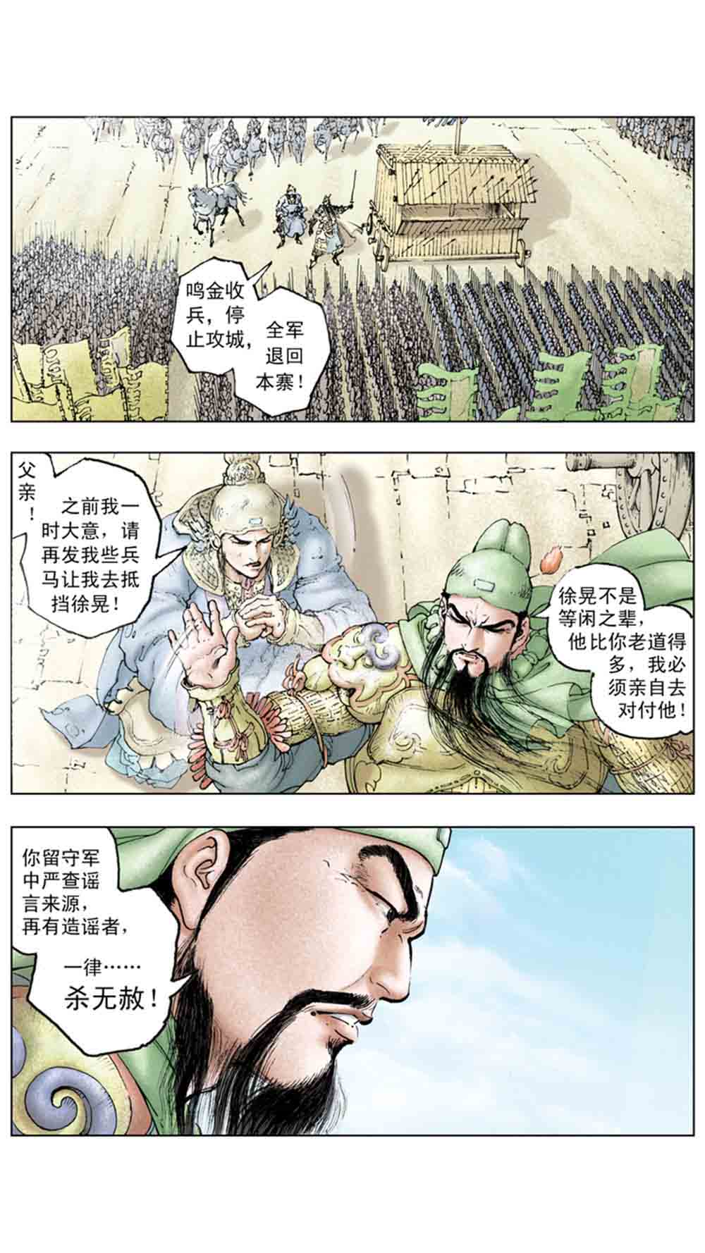 三国演义17-英雄末路 - 图97