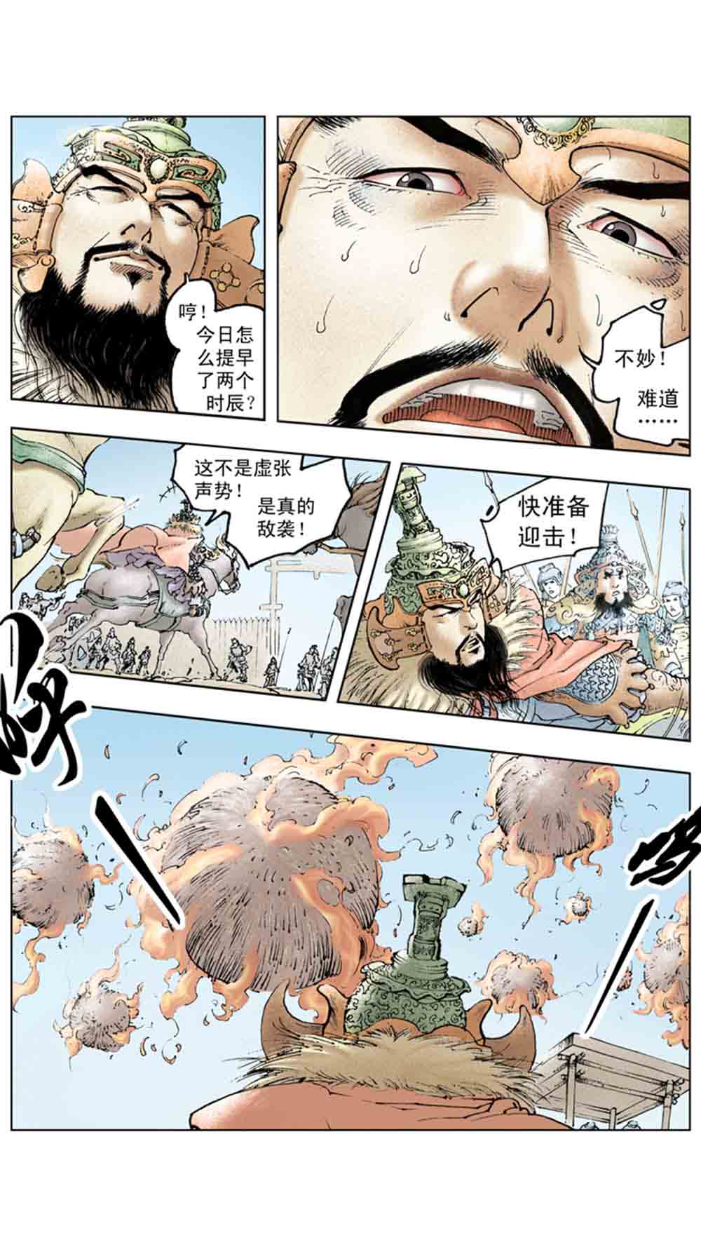 三国演义17-英雄末路 - 图13