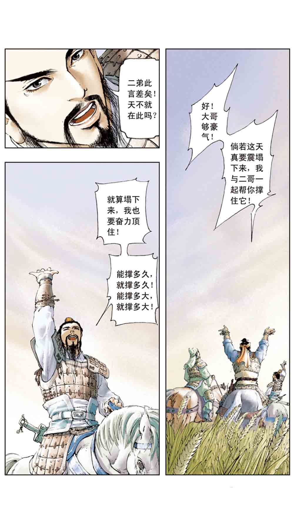三国演义02-吕布戏貂蝉 - 图28