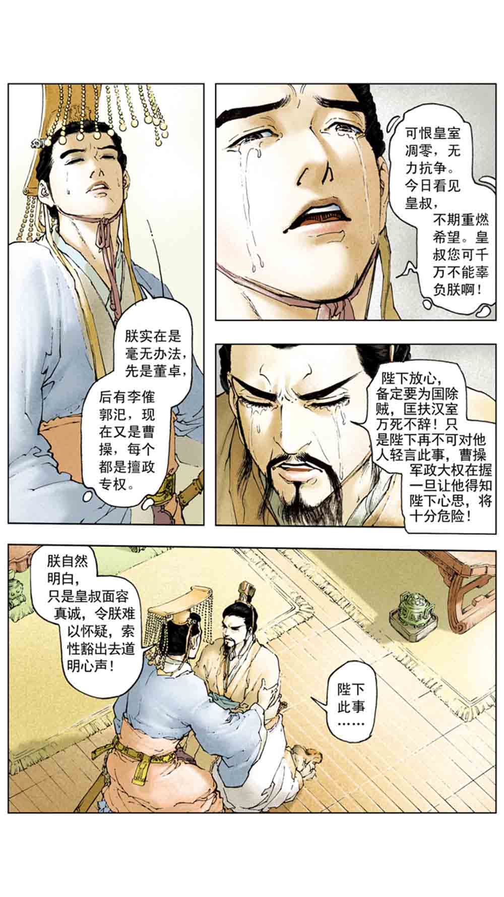 三国演义05-煮酒论英雄 - 图59