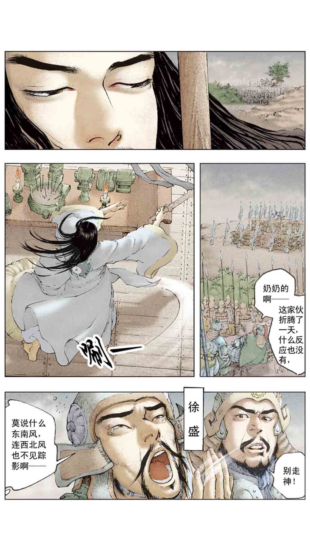 三国演义11-火烧赤壁 - 图81