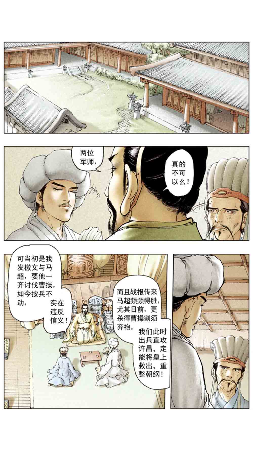 三国演义14-西凉正雄 - 图43