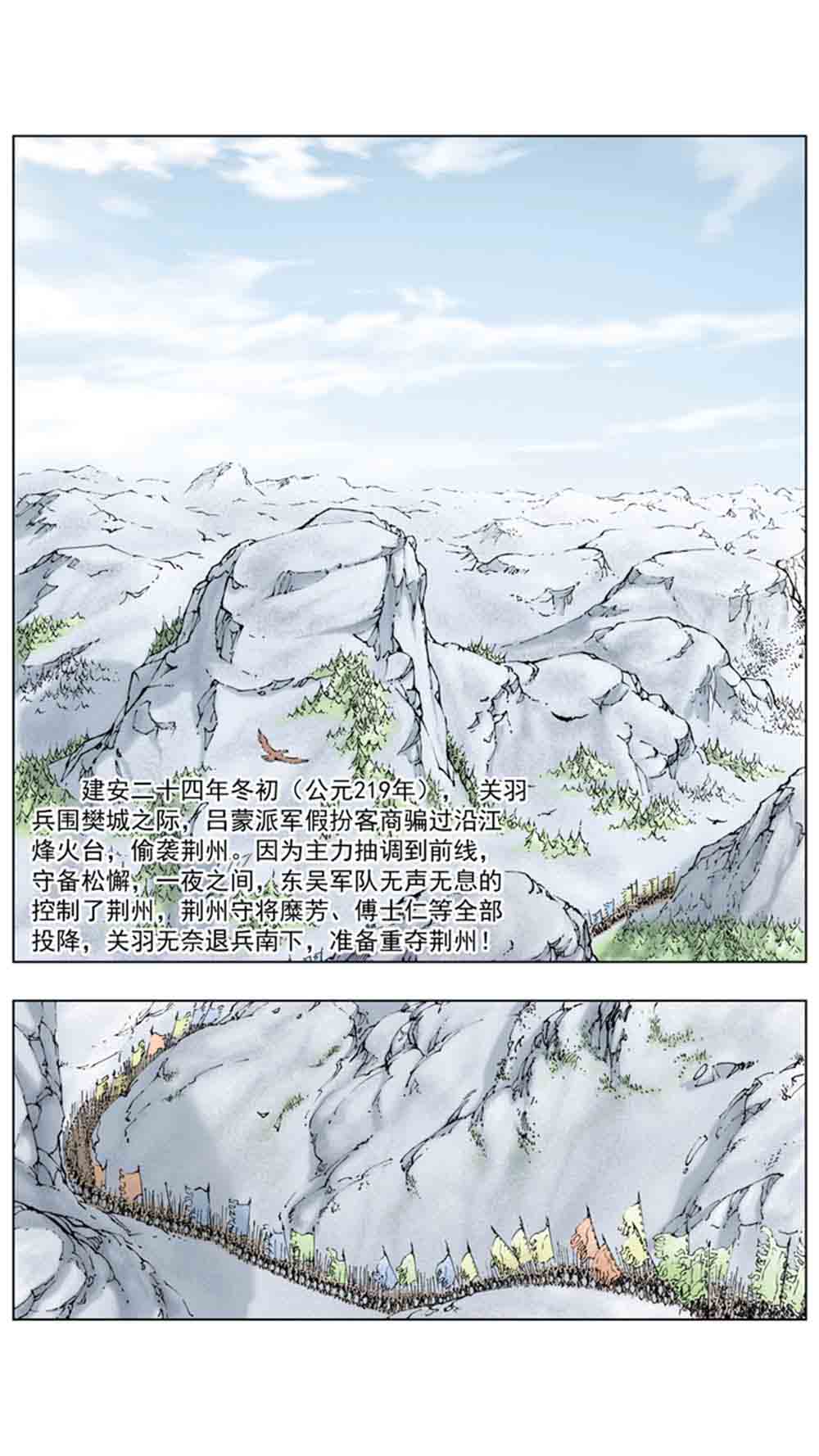 三国演义17-英雄末路 - 图101